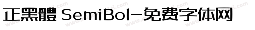 正黑體 SemiBol字体转换